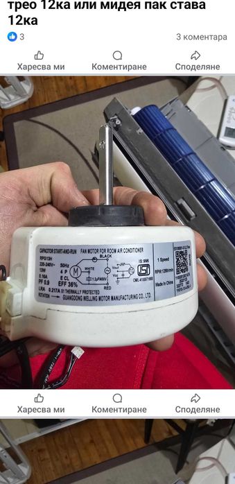 Електромотор за вътрешно тяло на климатик Midea