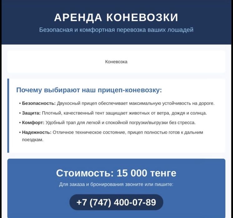 Коневозка аренда