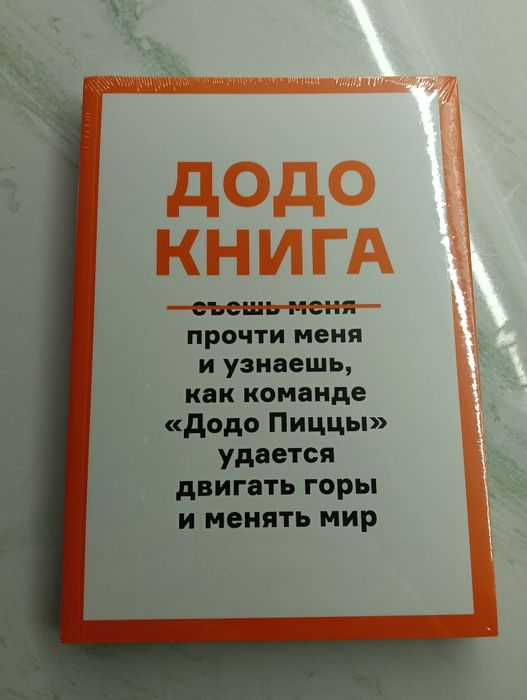 Продам Додо Книгу, Новая