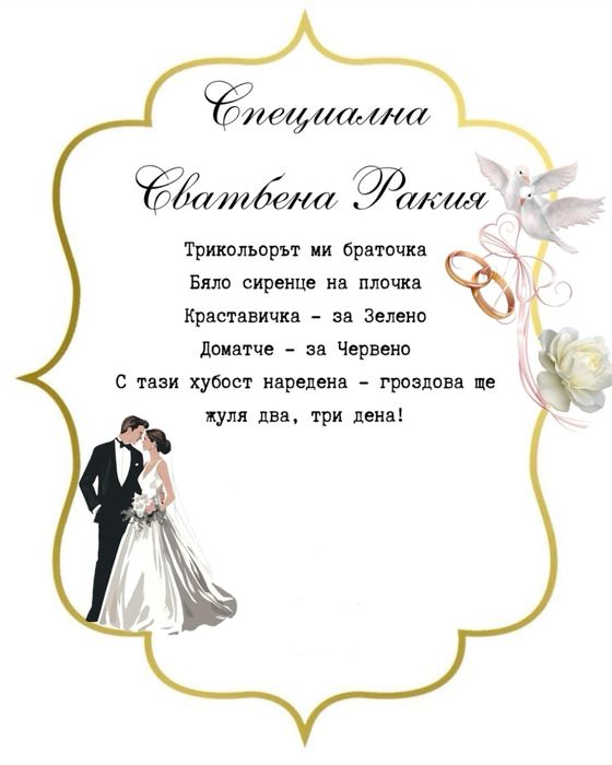 Табелки за всеки повод