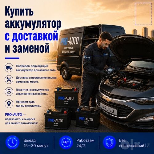 Замена аккумулятора с выездом по Ташкенту 24/7