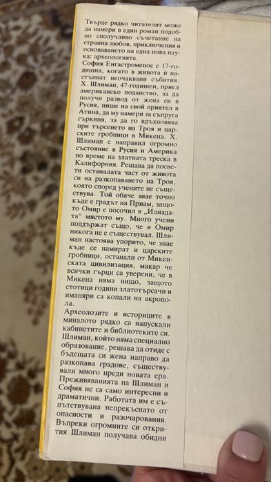 Гръцкото съкровище