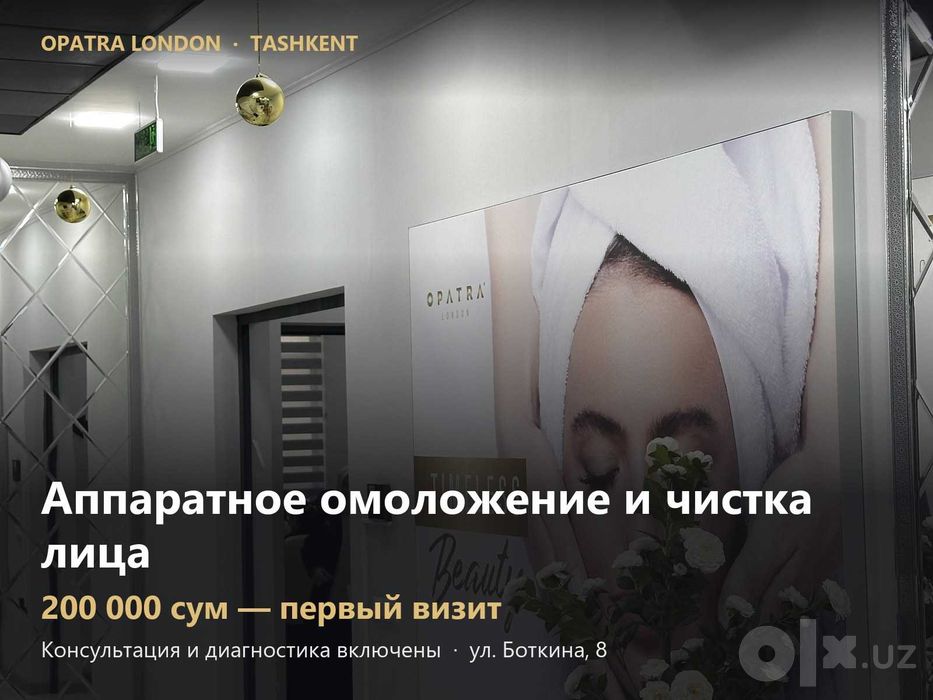 Аппаратное омоложение и чистка лица — OPATRA London