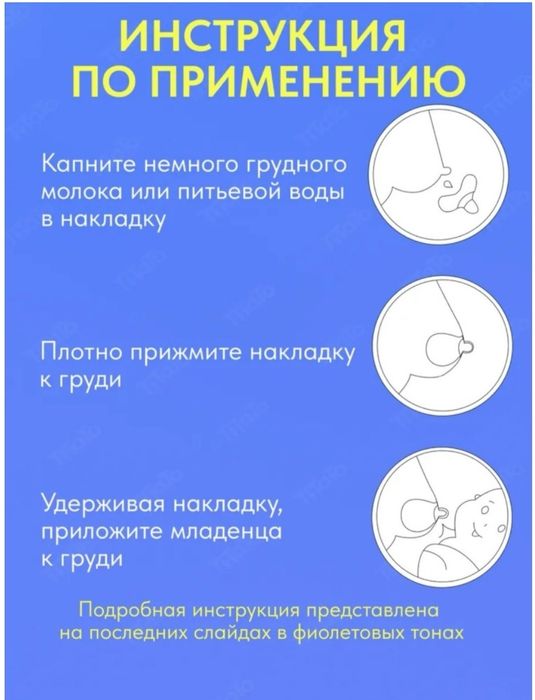 Накладки для кормления