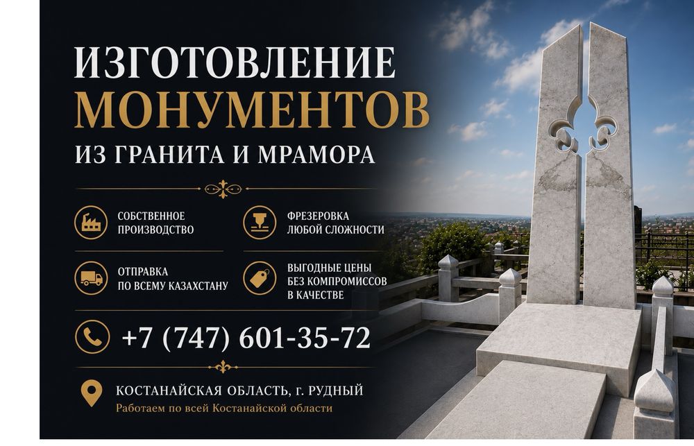 Монументы, памятники, установка и изготовление монументов