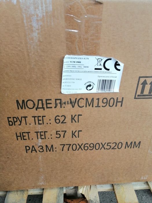 Чисто нова бетонобъркачка 190 литра