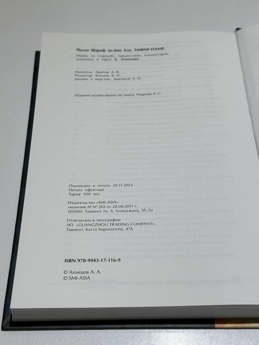 Зафарнаме/ Zafarnoma