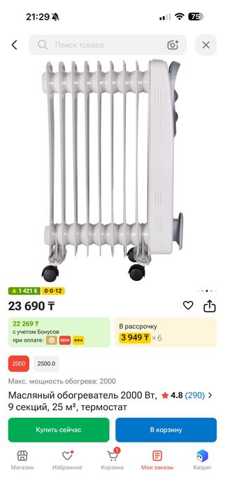 Обогреватель маслянный