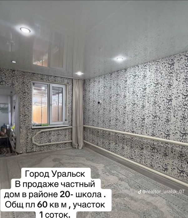 Продается дом зачаганск