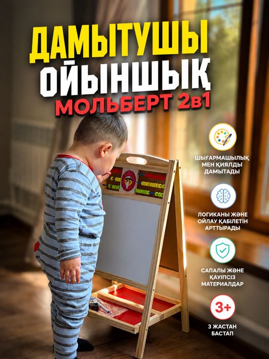 Детский мольберт 2 в 1 | Доска для рисования и обучения