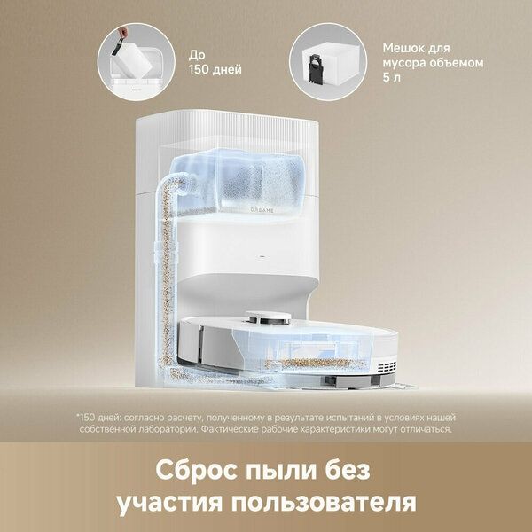 Dreame D20 Plus — Робот для сухой и влажной уборки с автоочисткой