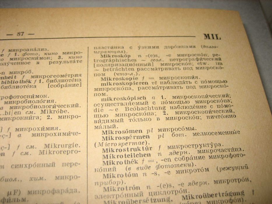 Большой немецко-русский словарь - 1969 г.