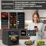 Аэрогриль Demiand Waison 10 в 1, сенсорная панель, 12 программ