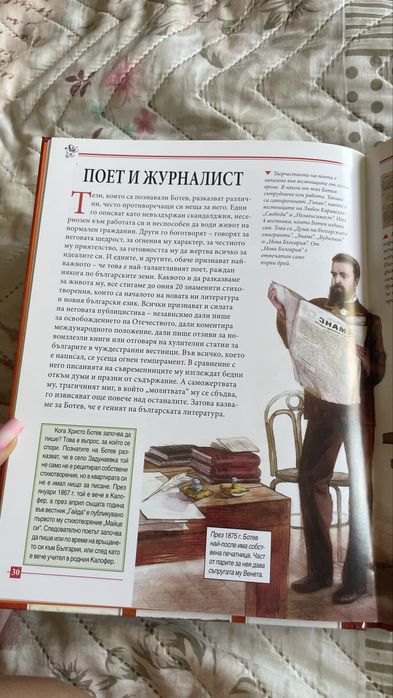 Български книжки за деца - Левски, Ботев, Вазов + приказки