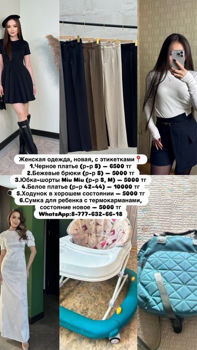 Одежды с этикеткой новые!!!