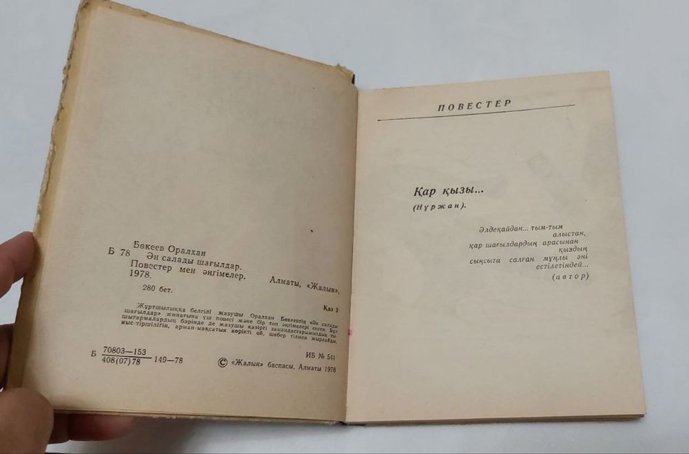 Книга Оралхан Бокеев