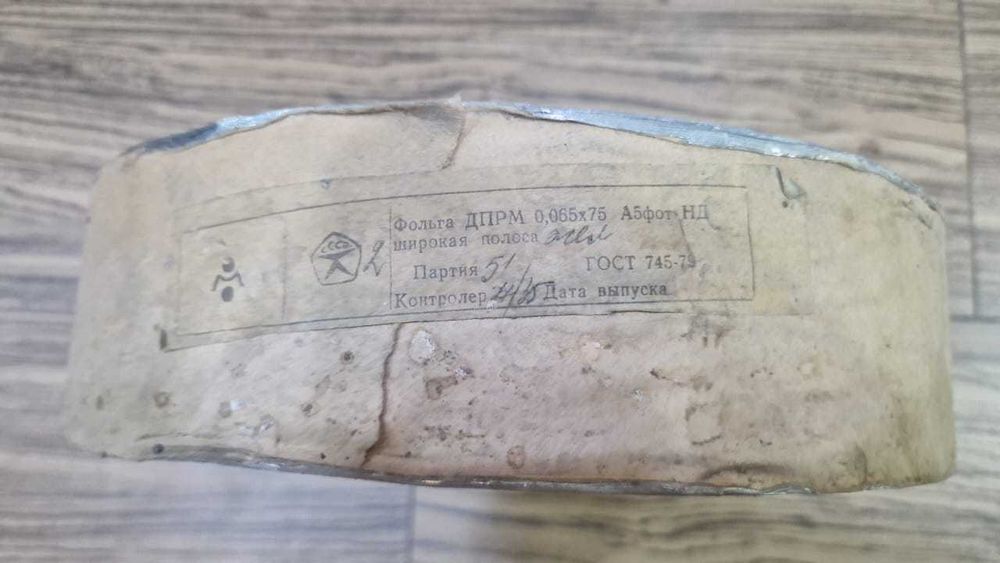Алюминий фольга ДПРМ 0,065 x 75 мм ГОСТ 745-79