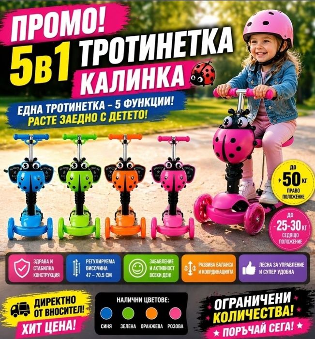 Детска Тротинетка Скутер 5 в 1 светещи колелета