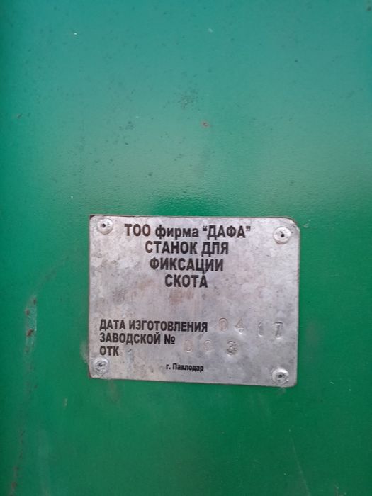 Продам станок для фиксации скота