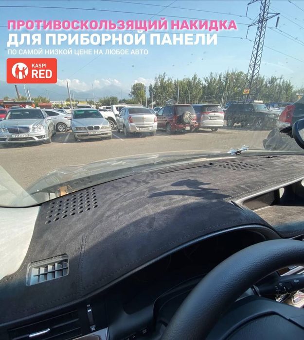 Накидка на панель