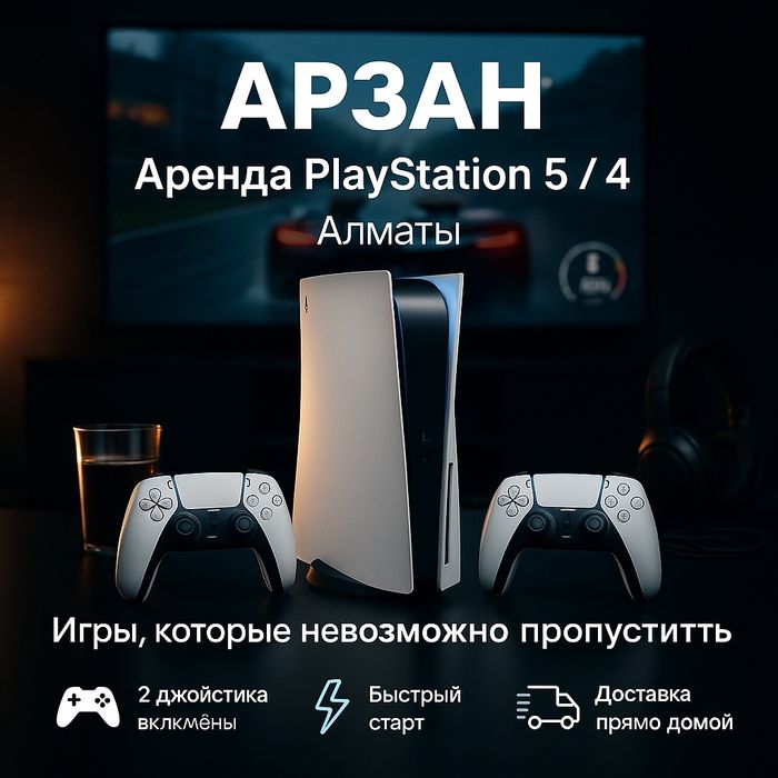 Аренда PS5|PS4 Прокат Пс5 Sony Playstation 5 Ps4 Ps5 плэйстэйшн