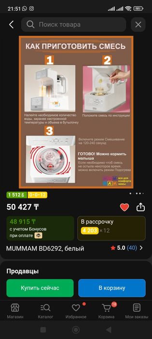 Аппарат для приготовления смеси
