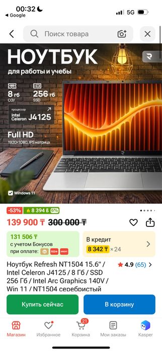 Ноутбук Refresh NT1504
