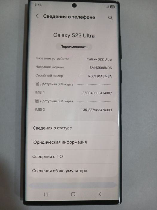 Samsung Galaxy S22 Ultra 256 GB сотилади