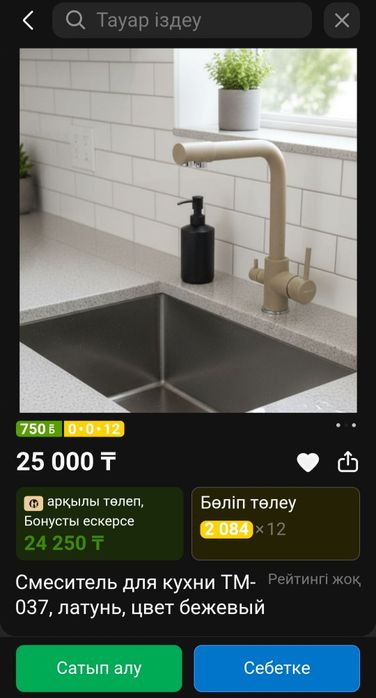 Продам смеситель для кухни Кристалл