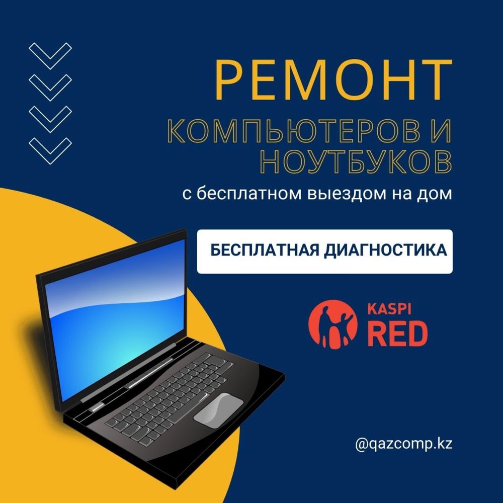 Ремонт ноутбуков, Ремонт компьютеров, Установка windows. Сборка ПК -  Компьютеры Алматы на Olx