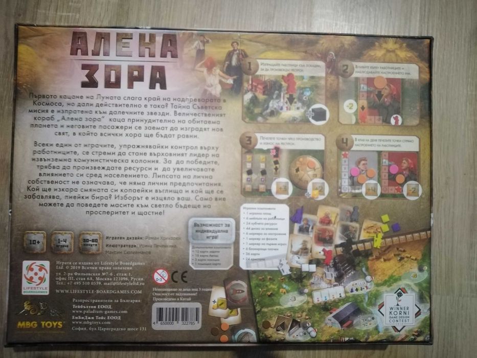Настолна игра "Алрна зора"