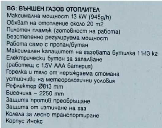 Външен газов отоплител TR139GRBS, гъба