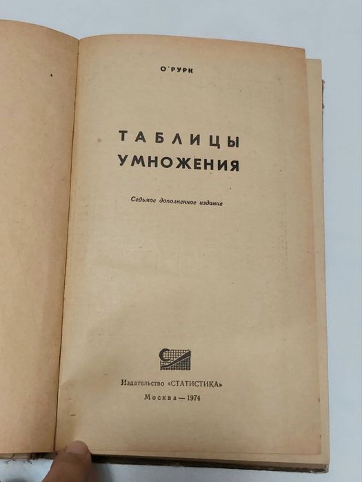 Книга таблицы умножения