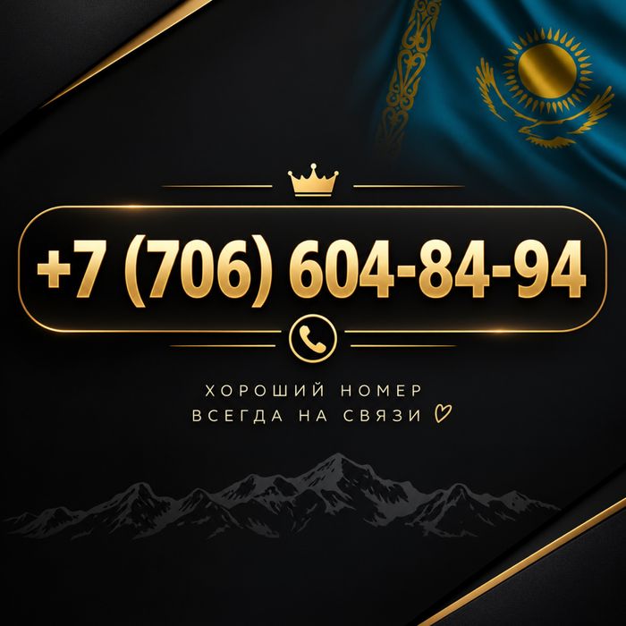 Продам красивый номер