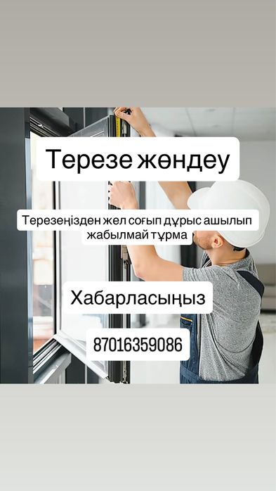 Ремонт пластиковых окон и дверей регулировка