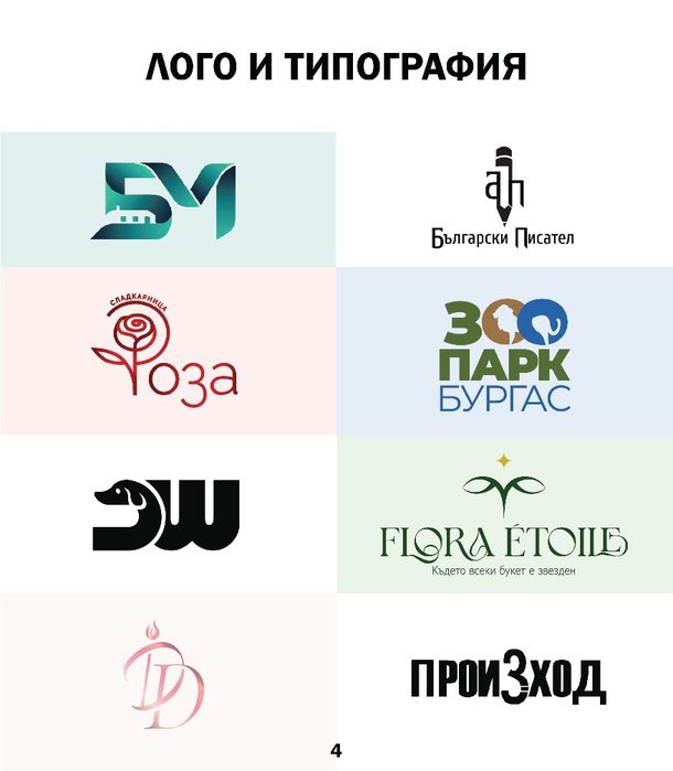 Професионален графичен дизайн | Лога | Рекламни материали | Банери