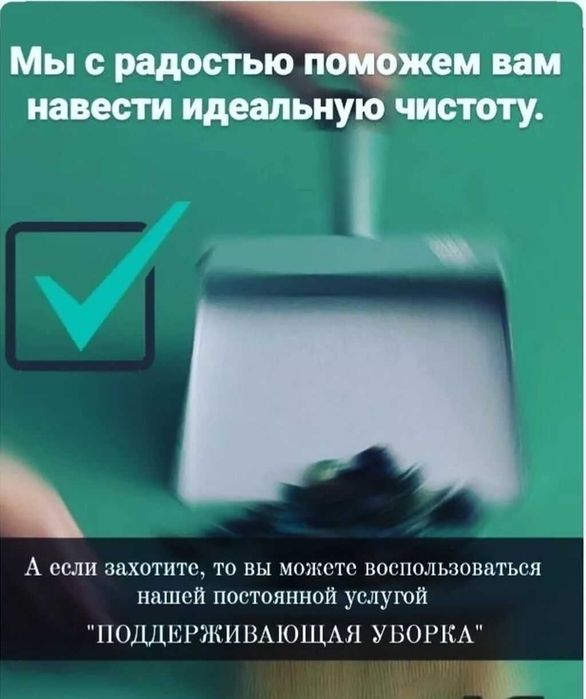 Уборка квартир Алматы. Клининг уборка заказы химчистка чистка мебели.