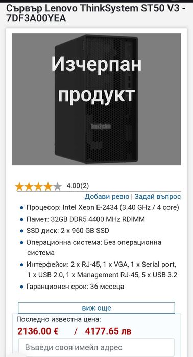 Сървър Lenovo ST50_V3 чисто нови