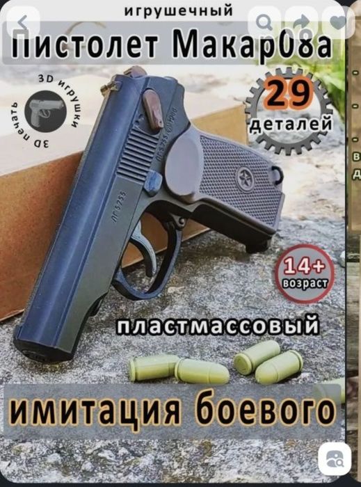 Пистолет игрушечный б/у