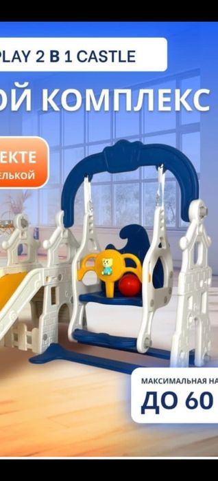 Детский игровой горка качель