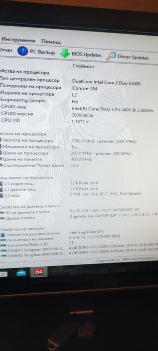 Продавам двуядрен комплект на s.775 с intel Core2Duo E4400
