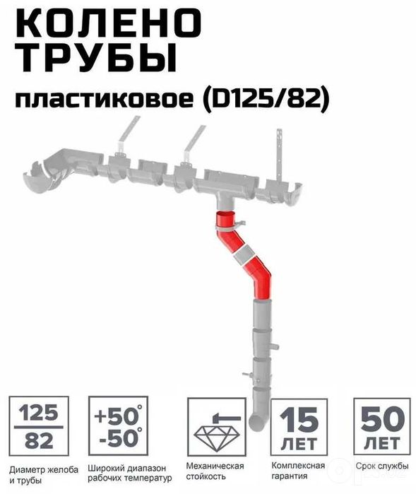 Водосточка пластик Колено трубы 135 Polivent125/82 Коричневый