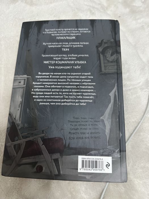 Книга В. Райбер «Плачущий монстр»
