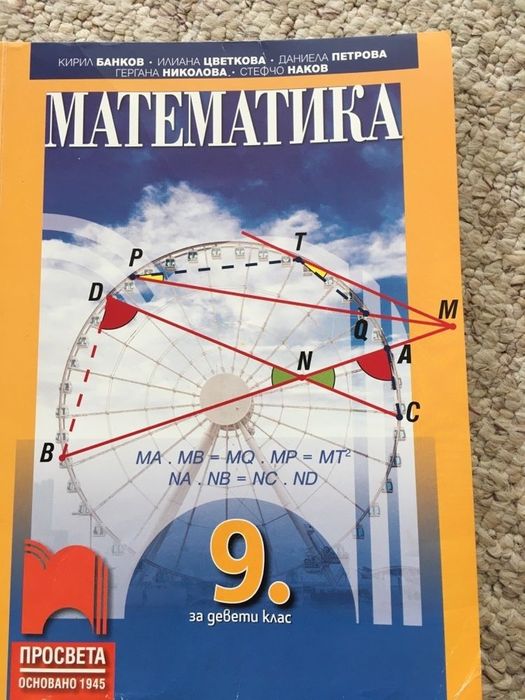 Учебници за 10, 9 и 8 клас