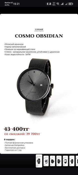 Часы cosmo obsidian
