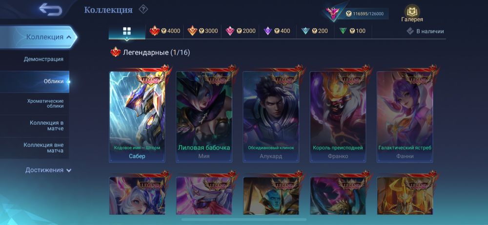 Продам акк mllb 399обликов