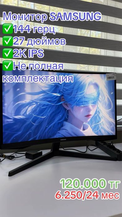 монитор SAMSUNG/27 дюймов/144 герц/2К