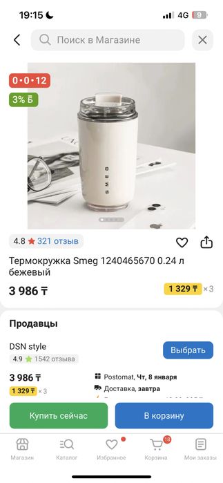 Smeg термокружка бежевый