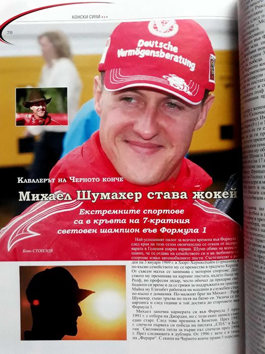 Списание "Езда 365"