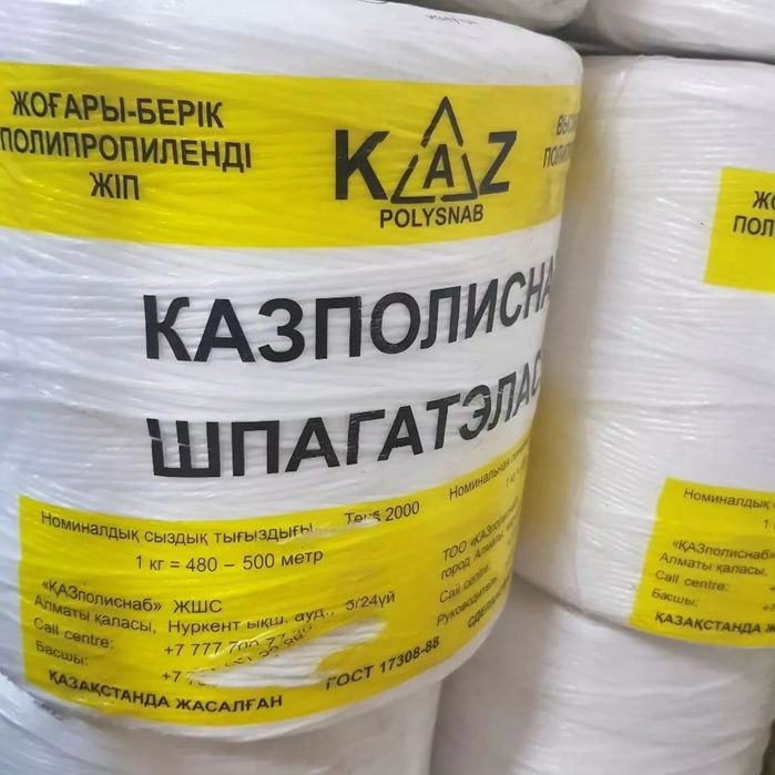 Шпагат 2000 текс